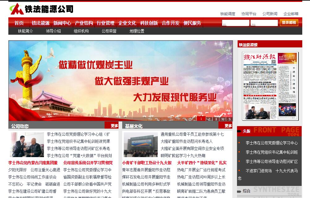 辽宁铁法能源有限责任公司