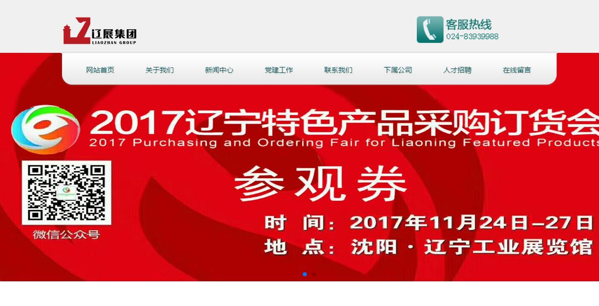 辽宁省展览贸易集团有限公司