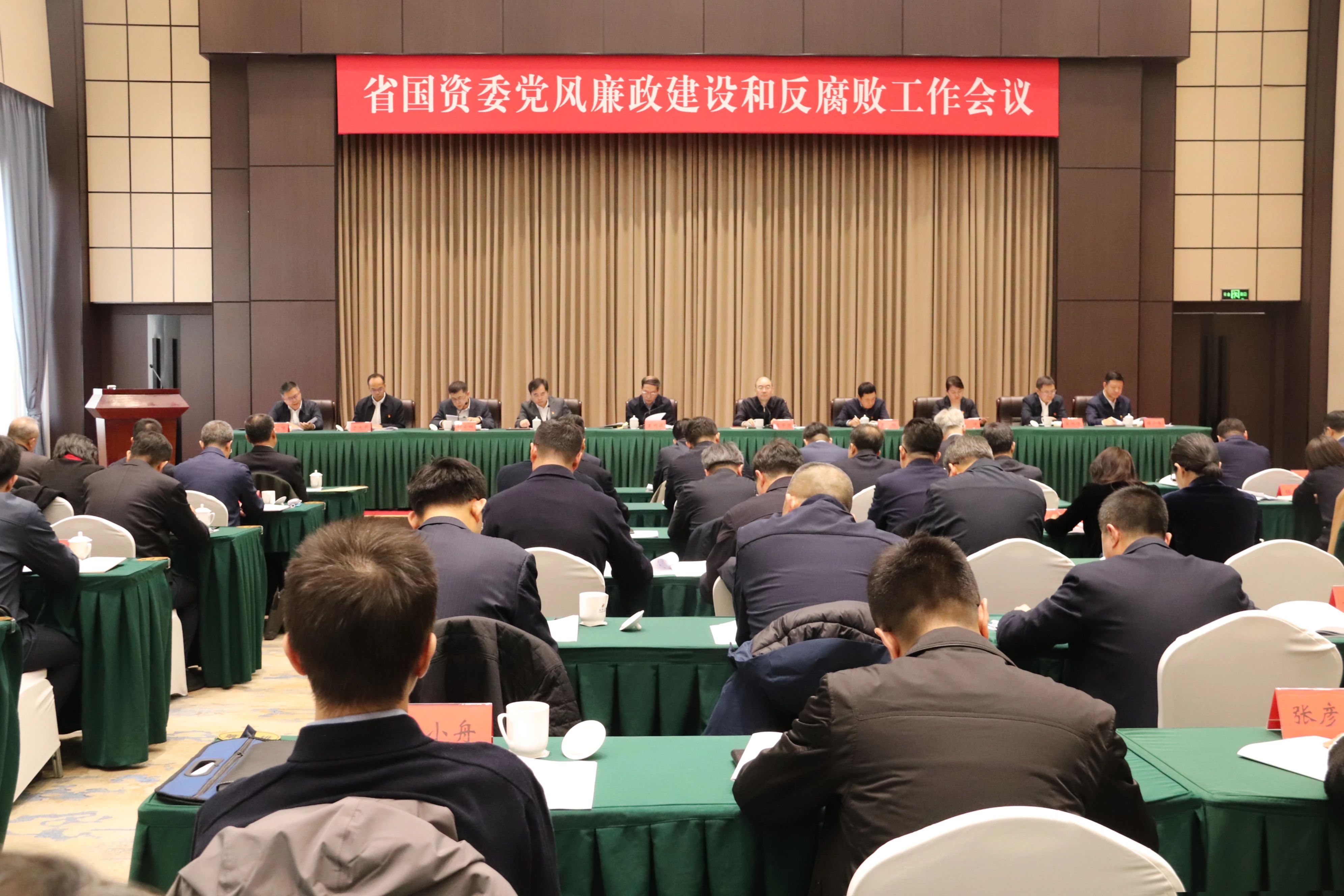 博彩平台
党委召开党风廉政建设和反腐败工作会议